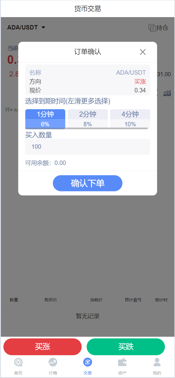 【优选源码】微交所fastadmin框架双语言外汇系统/微盘系统仿交易所/USDT支付 - 截图5