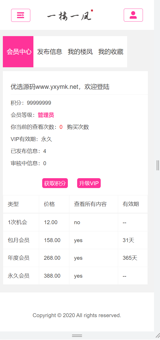 【优选源码】楼凤dz整站带插件源码 - 截图4