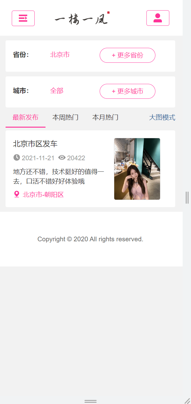 【优选源码】楼凤dz整站带插件源码 - 截图3