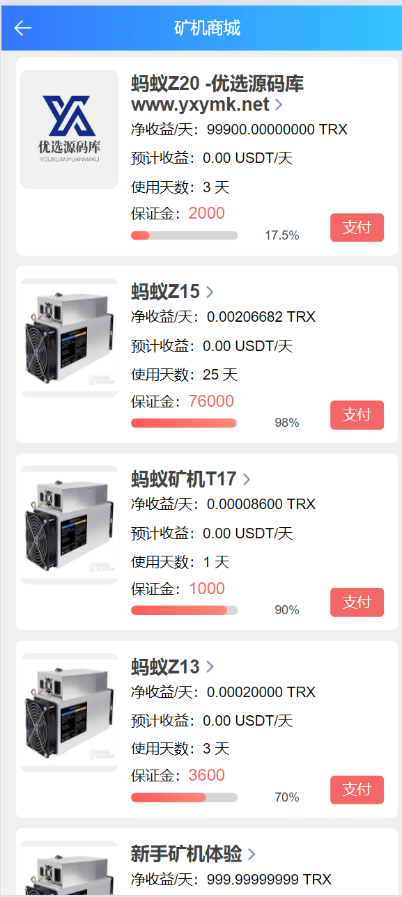 【优选源码】最新二开版多语言TRX矿机系统/TRX投资系统/算力合约矿机/区块链云矿机系统 - 截图12