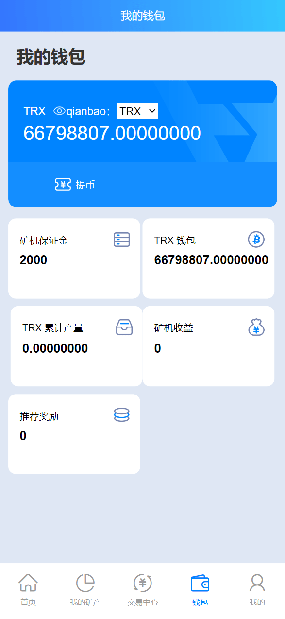 【优选源码】最新二开版多语言TRX矿机系统/TRX投资系统/算力合约矿机/区块链云矿机系统 - 截图5