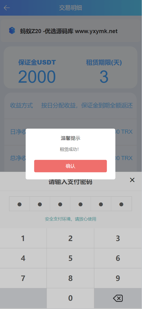 【优选源码】最新二开版多语言TRX矿机系统/TRX投资系统/算力合约矿机/区块链云矿机系统 - 截图14