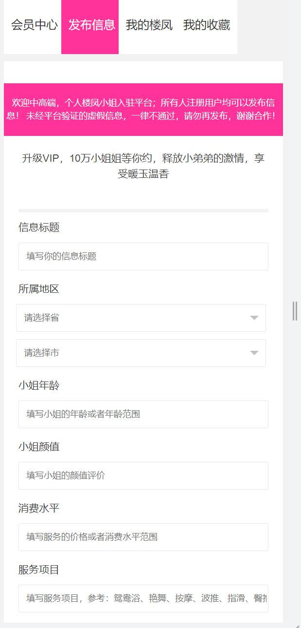 【优选源码】楼凤dz整站带插件源码 - 截图6