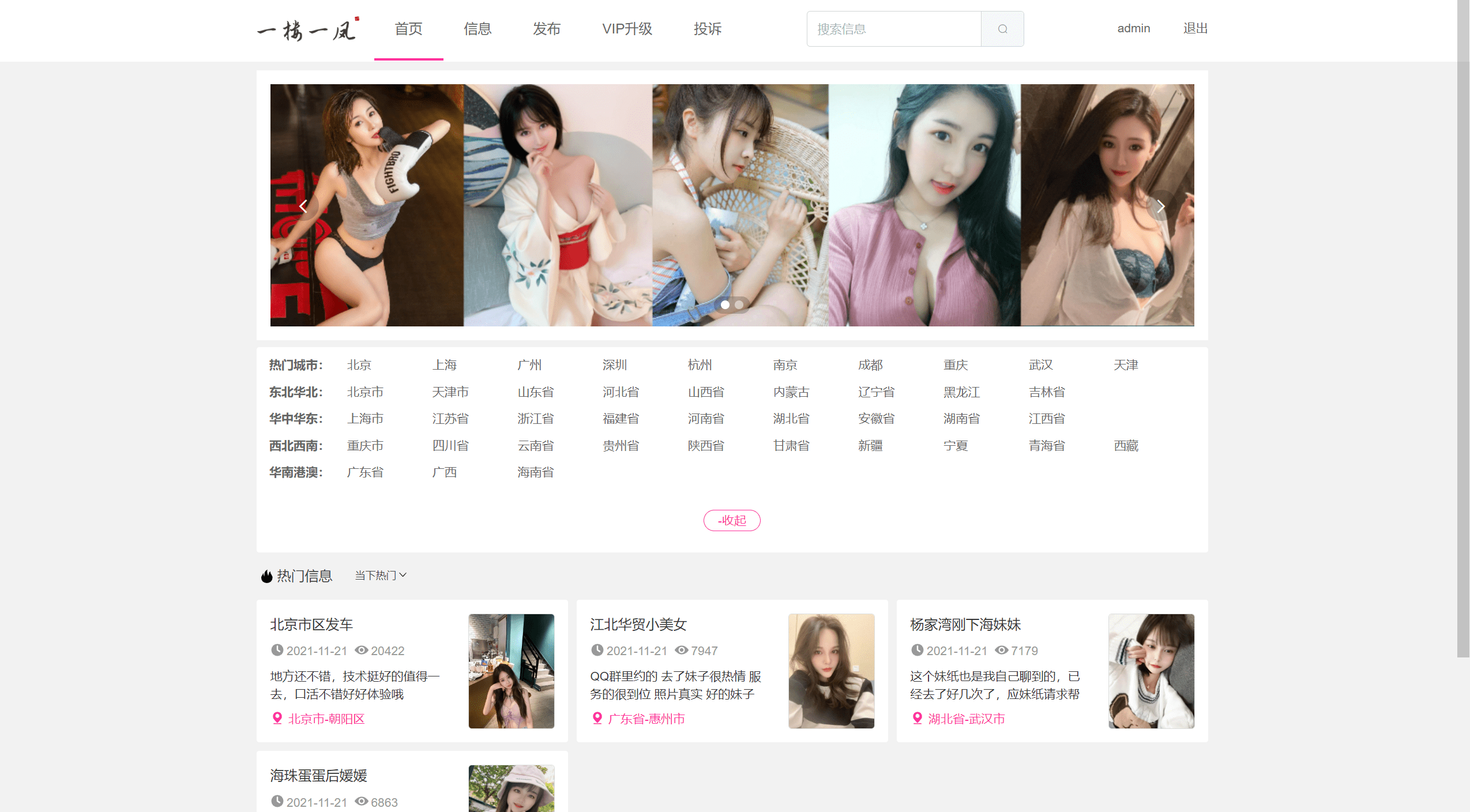【优选源码】楼凤dz整站带插件源码 - 截图11