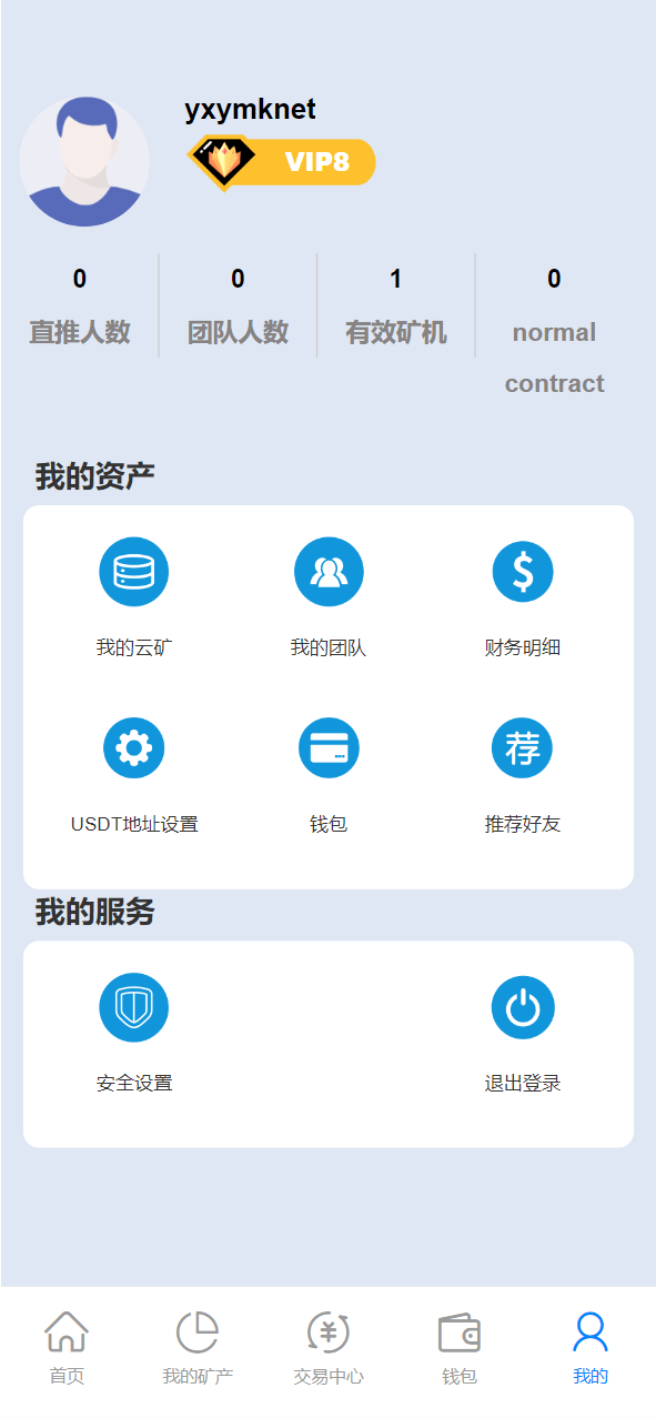 【优选源码】最新二开版多语言TRX矿机系统/TRX投资系统/算力合约矿机/区块链云矿机系统 - 截图7