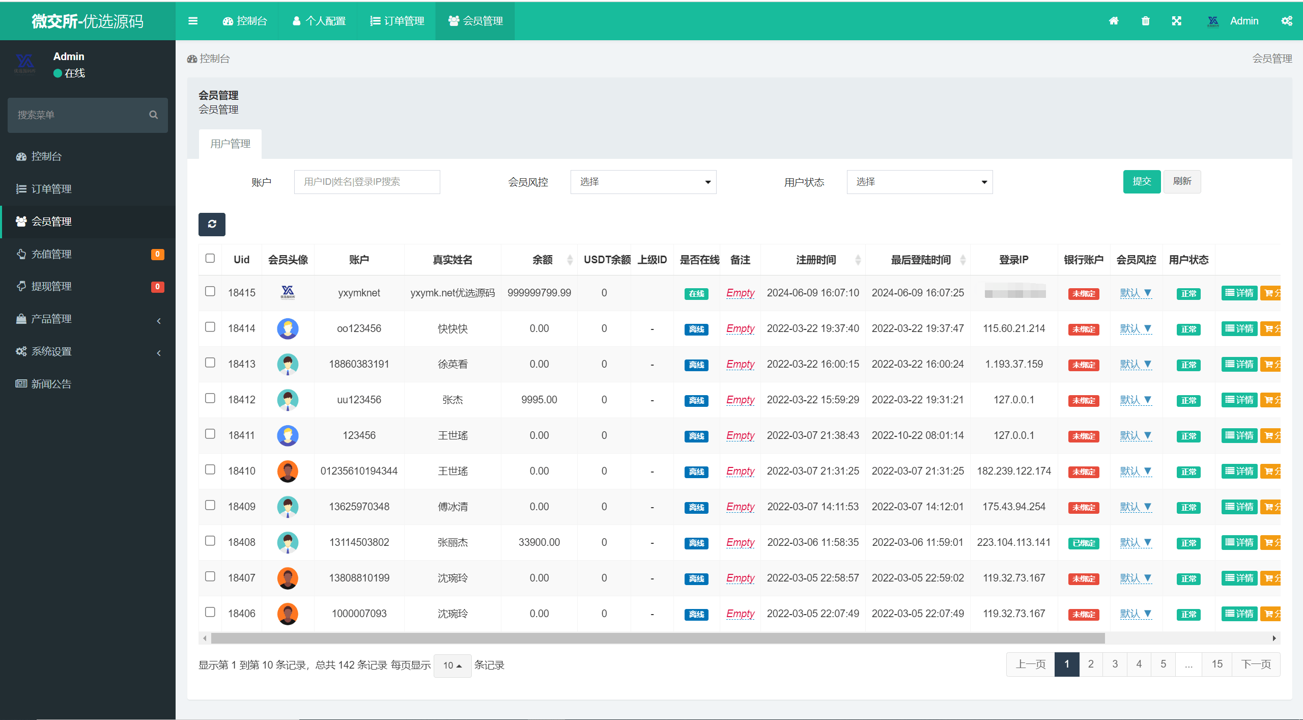 【优选源码】微交所fastadmin框架双语言外汇系统/微盘系统仿交易所/USDT支付 - 截图20