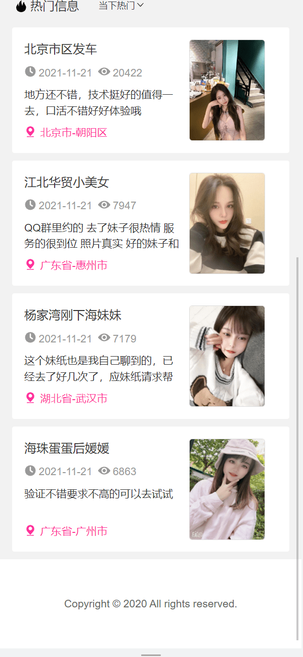 【优选源码】楼凤dz整站带插件源码 - 截图2