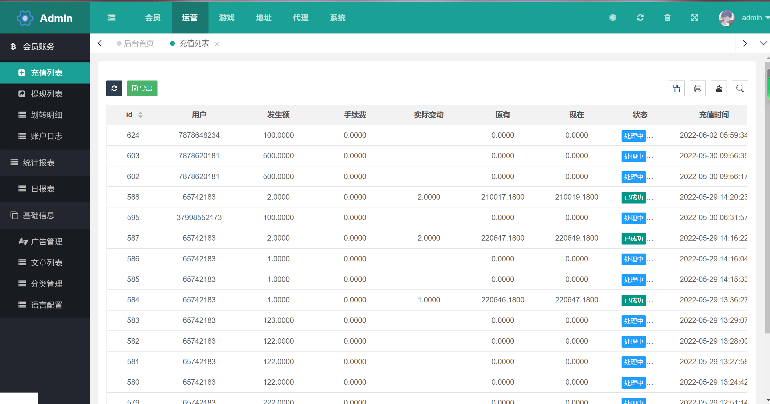 【优选源码】多语言区块链trx/usdt投注竞猜游戏/区块链游戏/充值自动到账/手动自动开奖 - 截图7