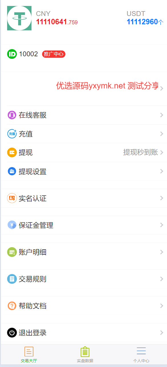 【优选源码】虚拟币买卖交易系统USDT场外交易 - 截图10