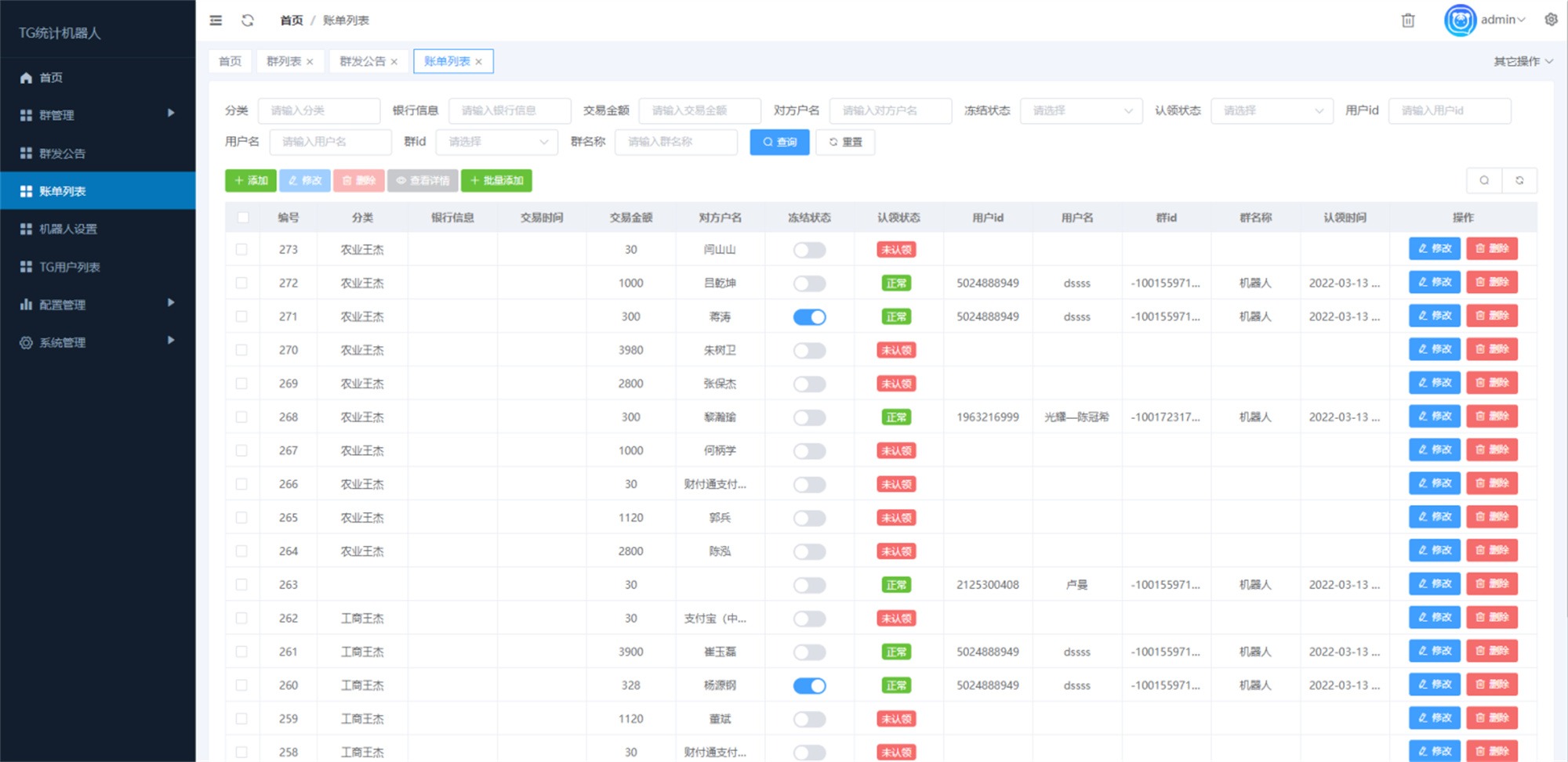 【优选源码】新版TG统计机器人/Telegram记账机器人/自动记账 - 截图3