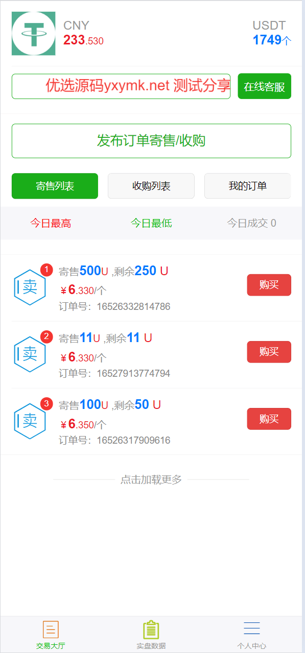 【优选源码】虚拟币买卖交易系统USDT场外交易 - 截图1
