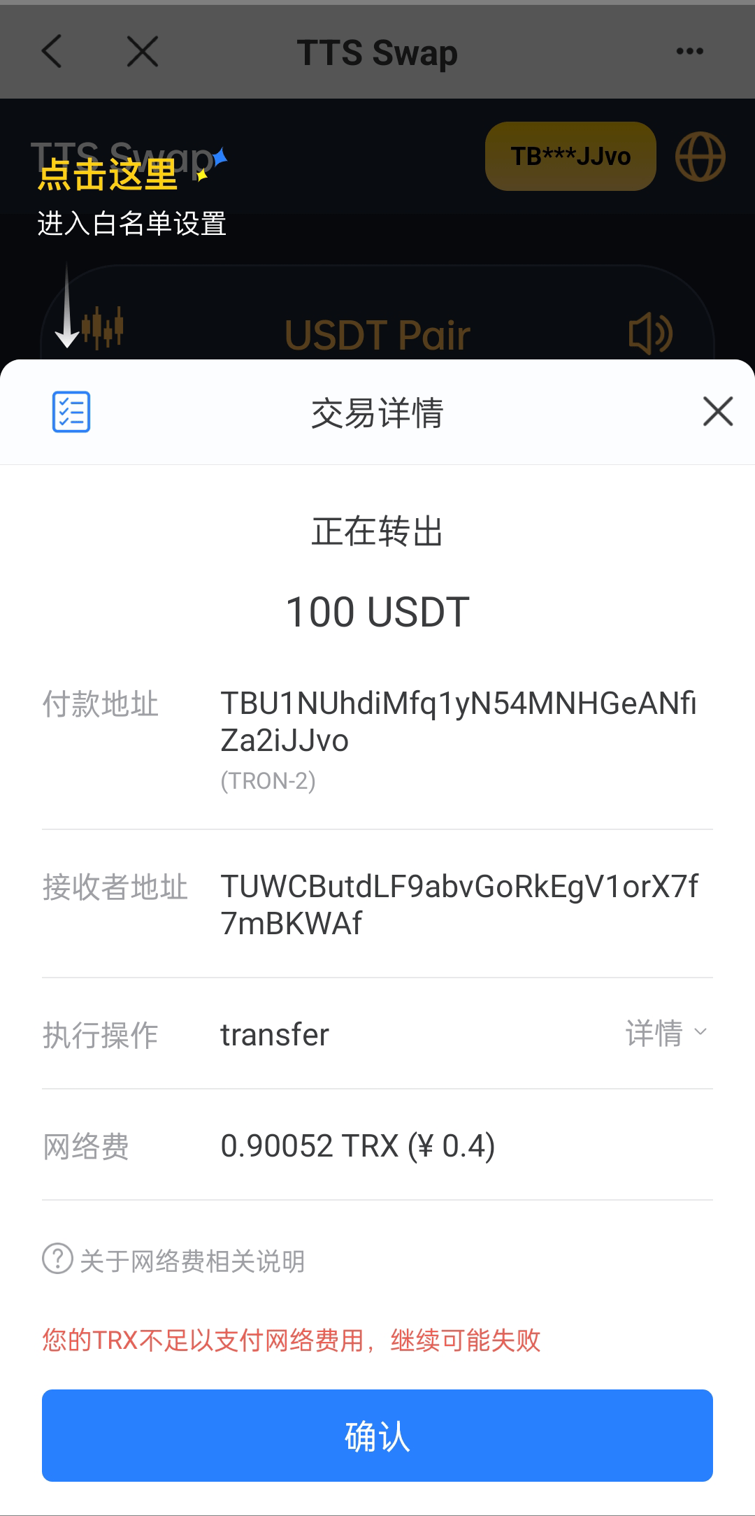 【优选源码】双语言区块链闪兑系统/usdt/trx兑换源码/前端uinapp - 截图3