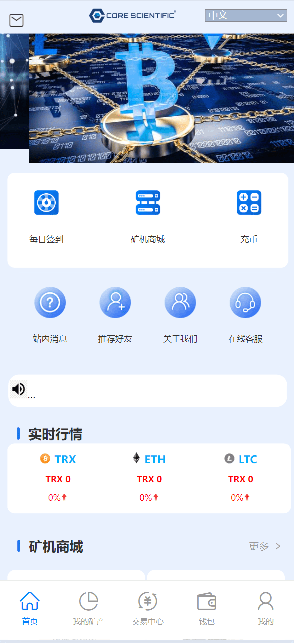 【优选源码】最新二开版多语言TRX矿机系统/TRX投资系统/算力合约矿机/区块链云矿机系统 - 截图1