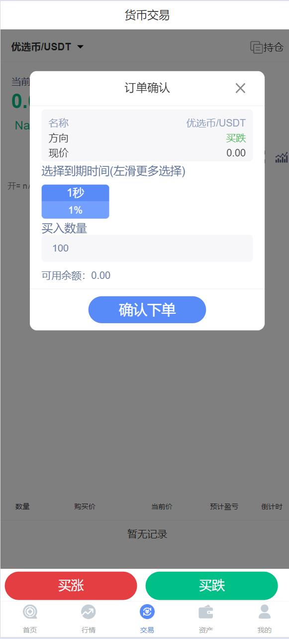 【优选源码】微交所fastadmin框架双语言外汇系统/微盘系统仿交易所/USDT支付 - 截图2