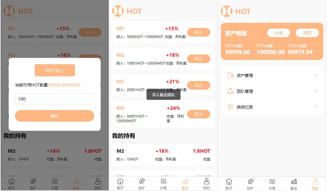 【优选源码】DAPP区块链理财交易系统源码/defi质押挖矿/虚拟币投资分红/内附文本搭建教程 - 截图1
