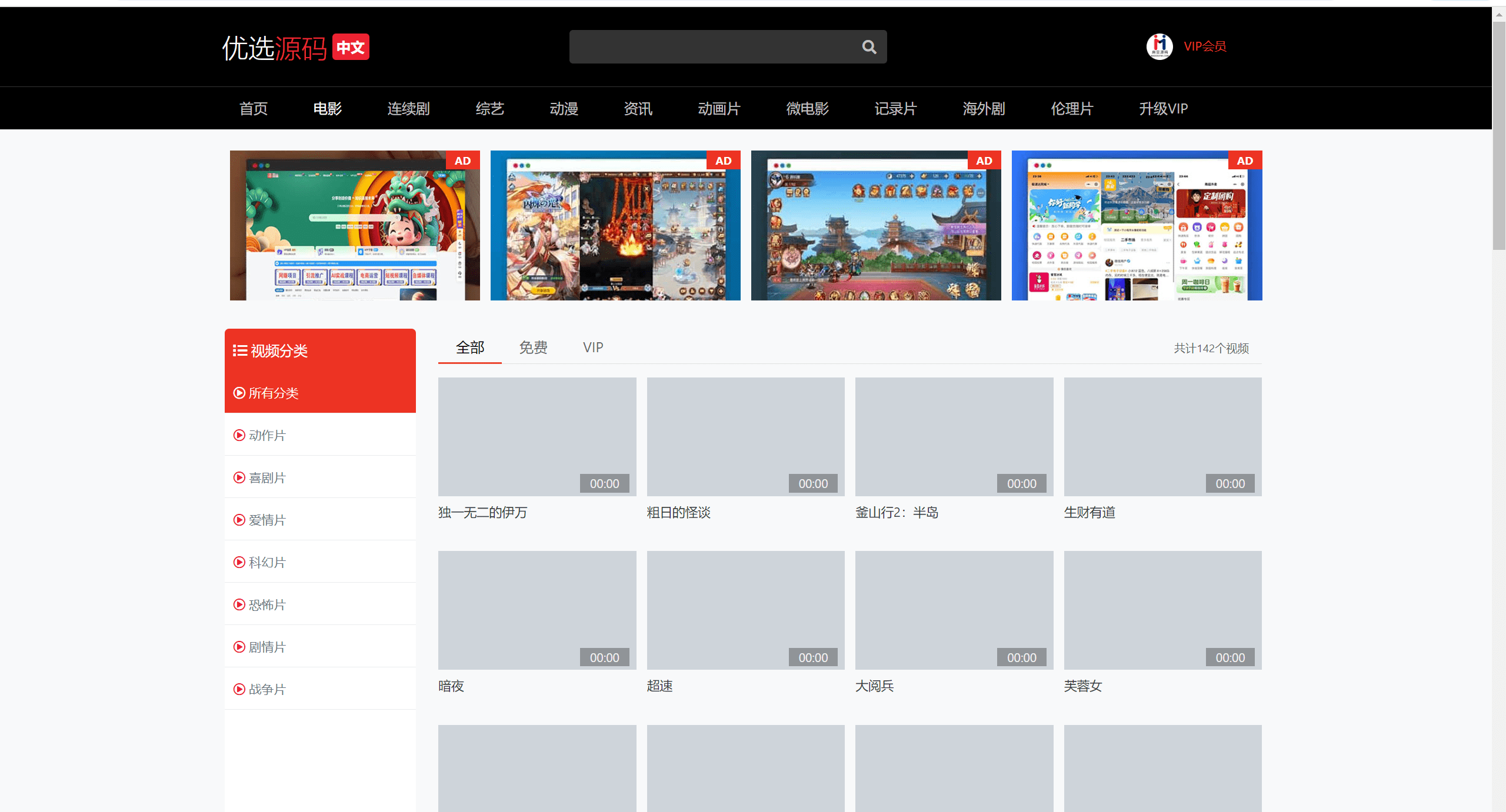 【优选源码】2024全新仿麻豆视频苹果cmsv10影视模板 - 截图3