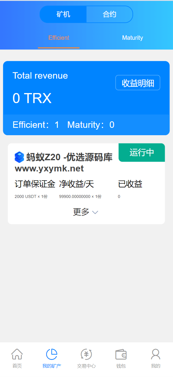 【优选源码】最新二开版多语言TRX矿机系统/TRX投资系统/算力合约矿机/区块链云矿机系统 - 截图3