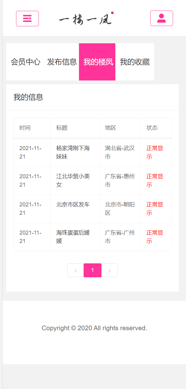 【优选源码】楼凤dz整站带插件源码 - 截图7