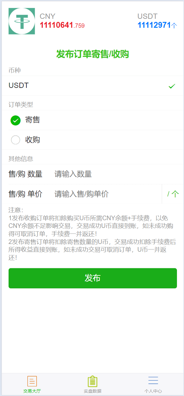 【优选源码】虚拟币买卖交易系统USDT场外交易 - 截图5