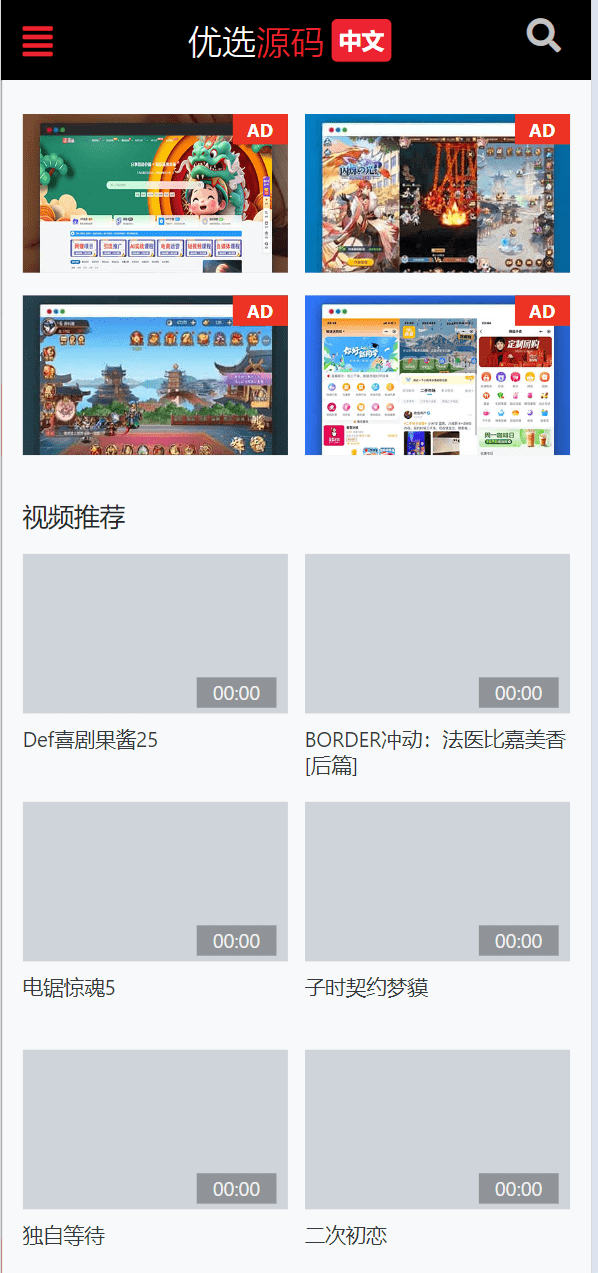 【优选源码】2024全新仿麻豆视频苹果cmsv10影视模板 - 截图13
