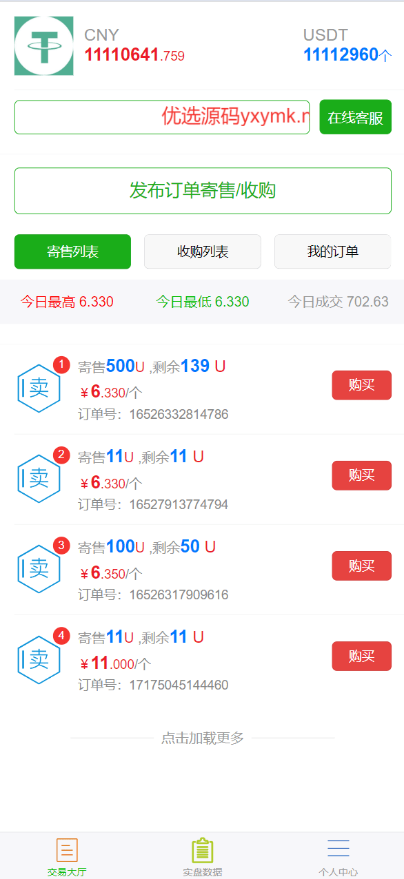 【优选源码】虚拟币买卖交易系统USDT场外交易 - 截图6