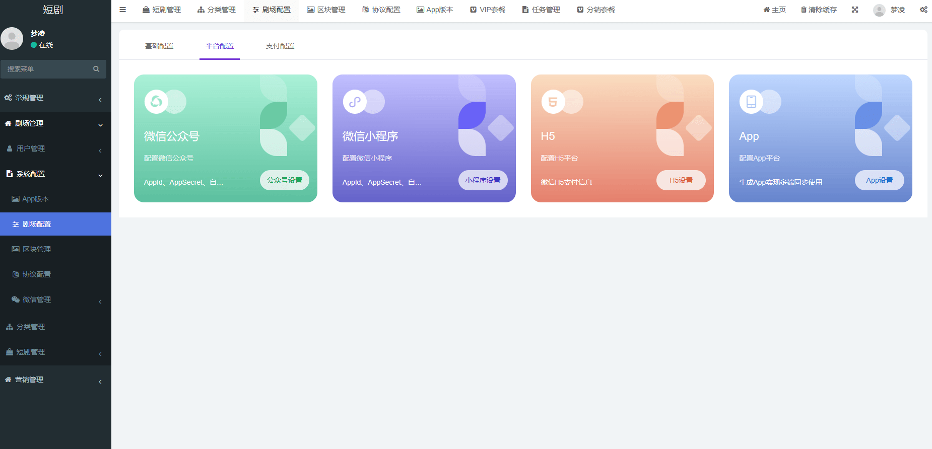 【优选源码】2024最新版视频短剧SAAS系统源码+影视短剧小程序源码+搭建教程 - 截图12