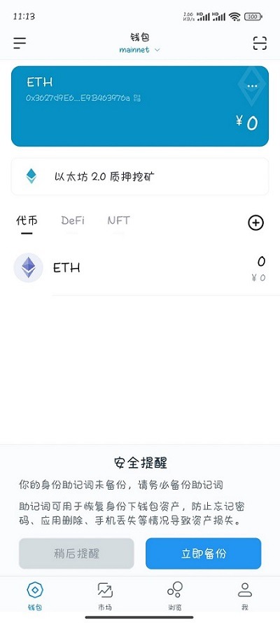 【优选源码】高仿imtoken钱包源码,im假钱包源码,盗助记词,获取私钥,假钱包盗U系统 - 截图1