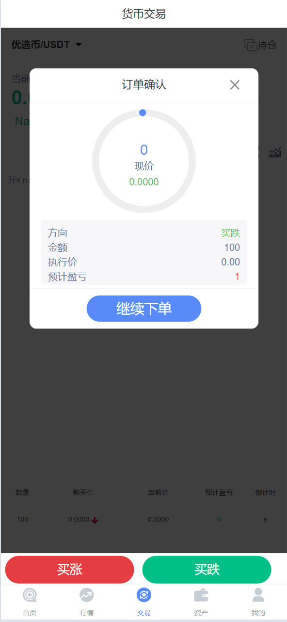 【优选源码】微交所fastadmin框架双语言外汇系统/微盘系统仿交易所/USDT支付 - 截图3