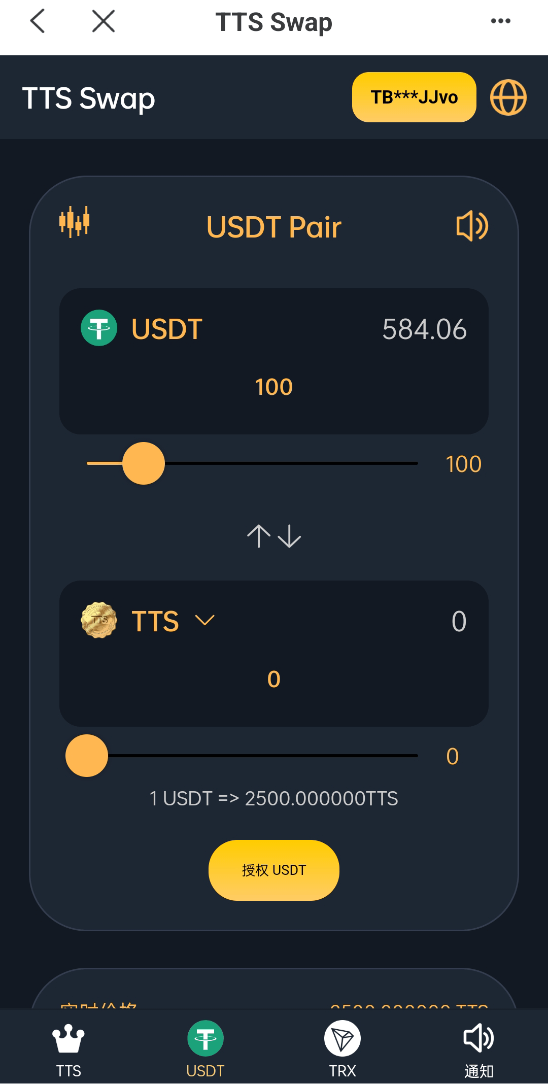 【优选源码】双语言区块链闪兑系统/usdt/trx兑换源码/前端uinapp - 截图1