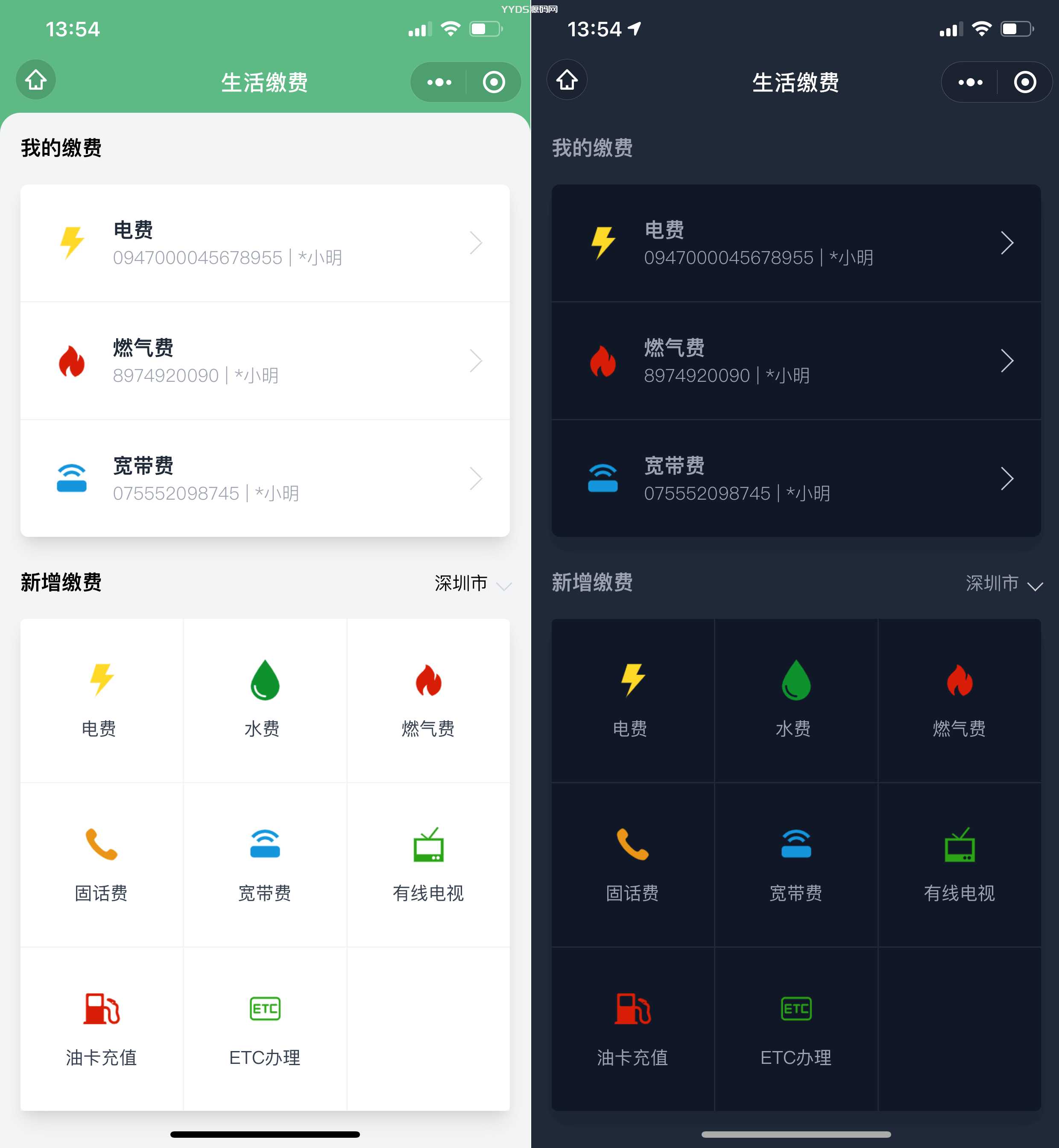 【优选源码】仿微信支付生活缴费小程序源码 - 截图1