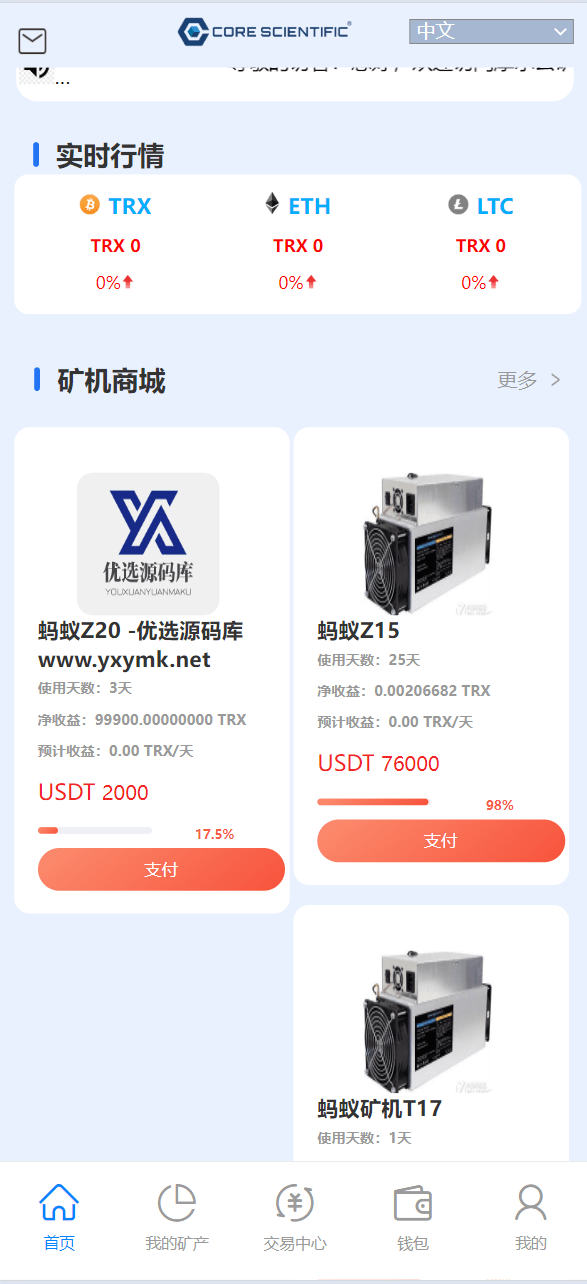 【优选源码】最新二开版多语言TRX矿机系统/TRX投资系统/算力合约矿机/区块链云矿机系统 - 截图2