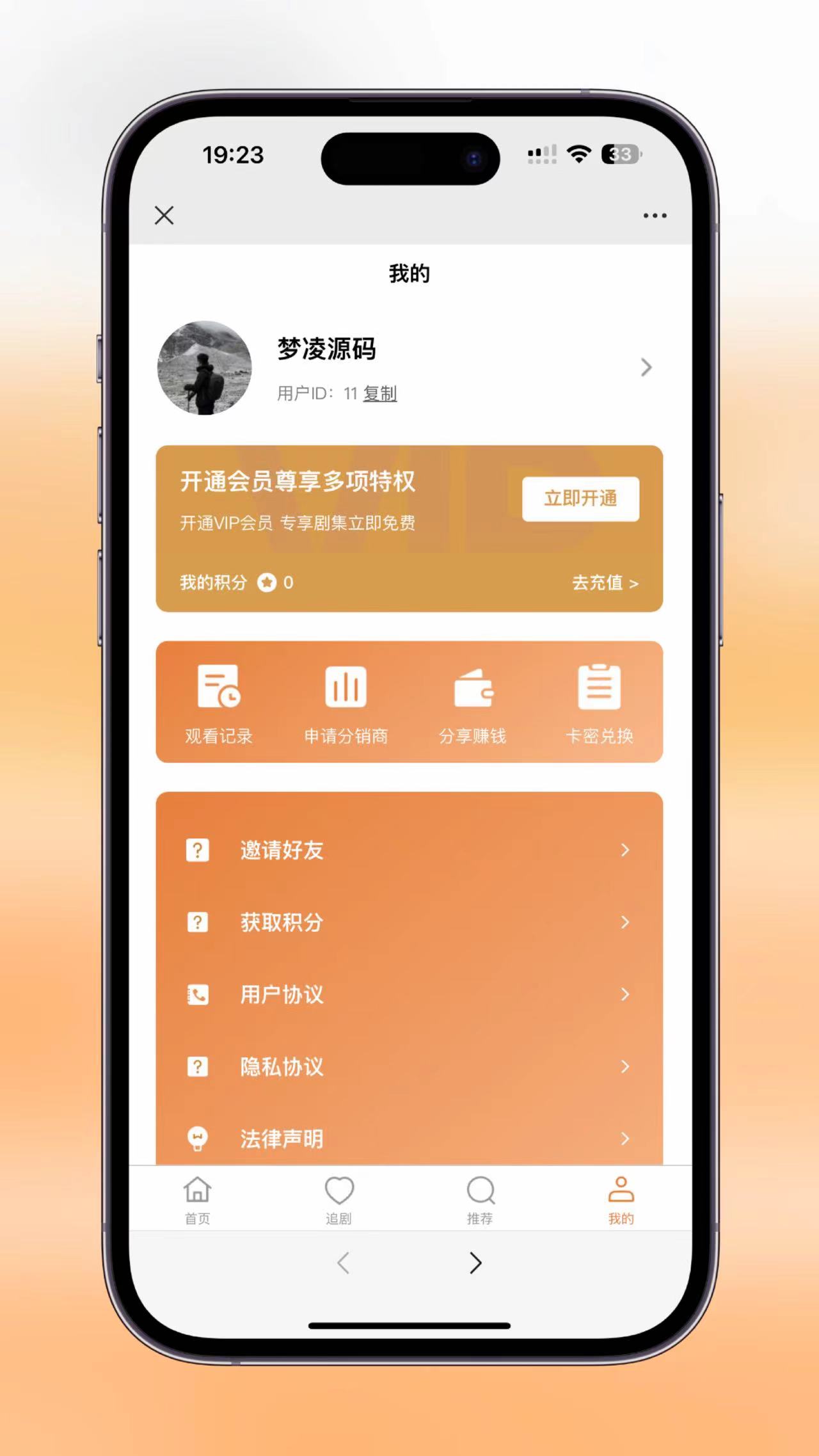 【优选源码】2024最新版视频短剧SAAS系统源码+影视短剧小程序源码+搭建教程 - 截图1