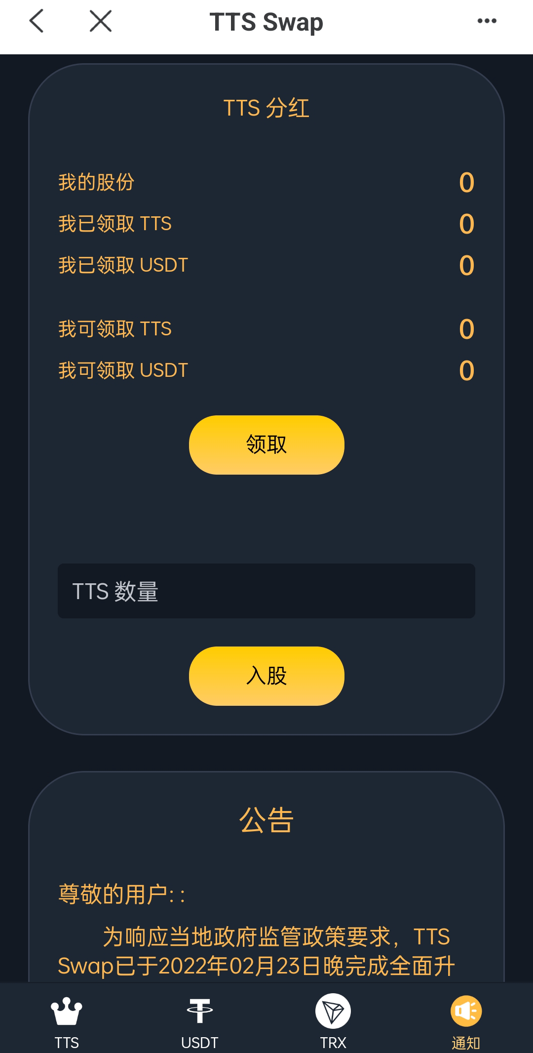 【优选源码】双语言区块链闪兑系统/usdt/trx兑换源码/前端uinapp - 截图2