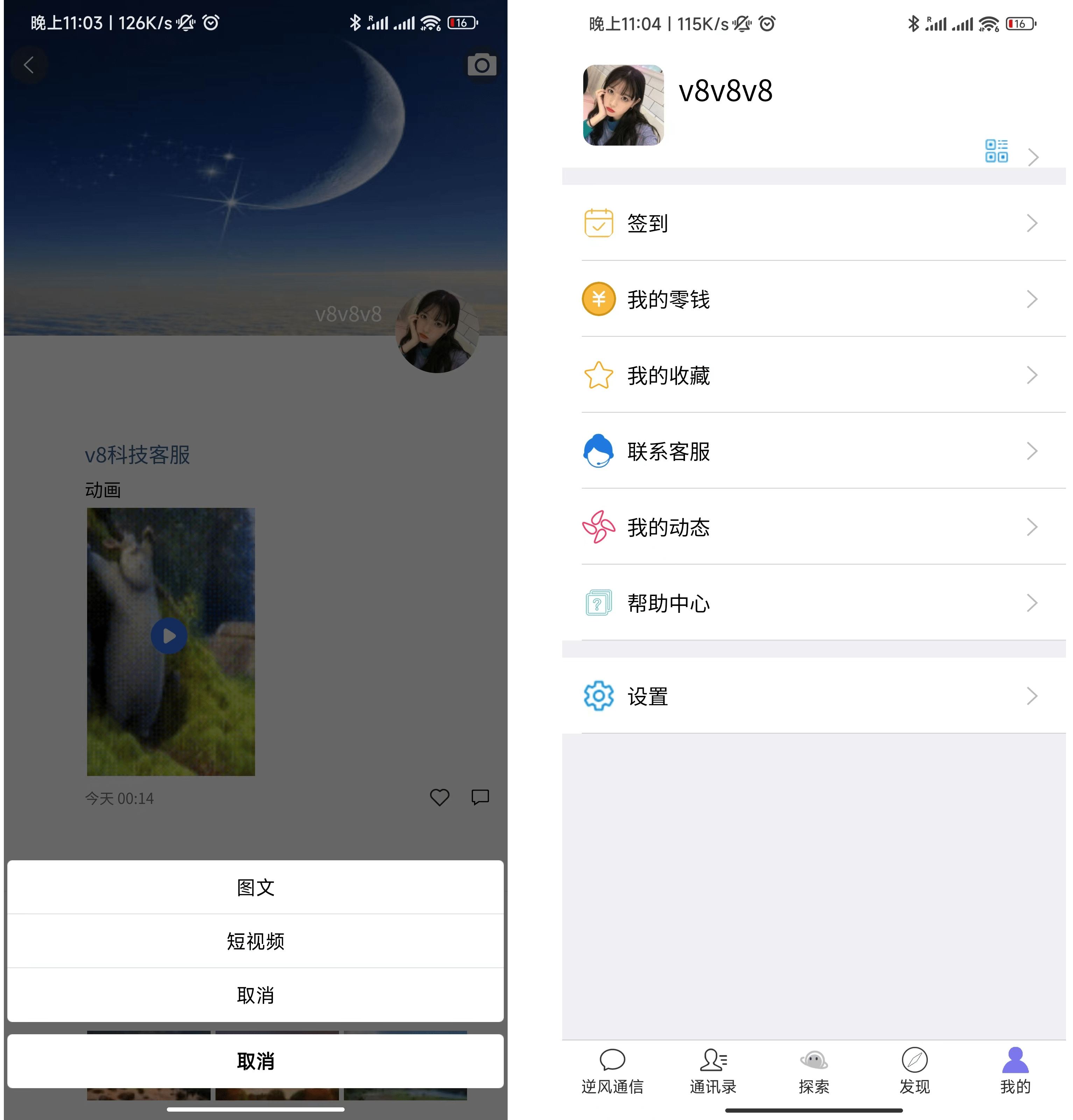 【优选源码】uniapp版即时通讯IM社交交友聊天语音视频通话双端APP+搭建视频教程 - 截图5