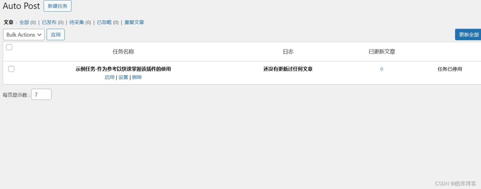 【优选源码】WordPress自动采集插件WP-AutoPostPro 汉化版 V3.6.2 - 截图1
