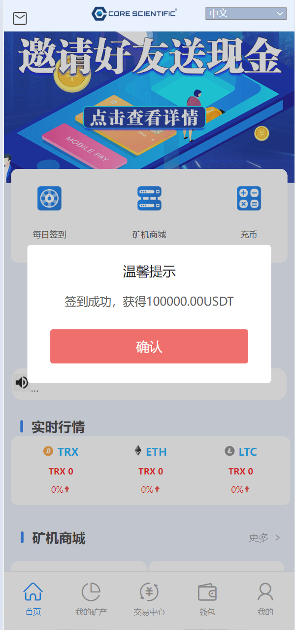 【优选源码】最新二开版多语言TRX矿机系统/TRX投资系统/算力合约矿机/区块链云矿机系统 - 截图11