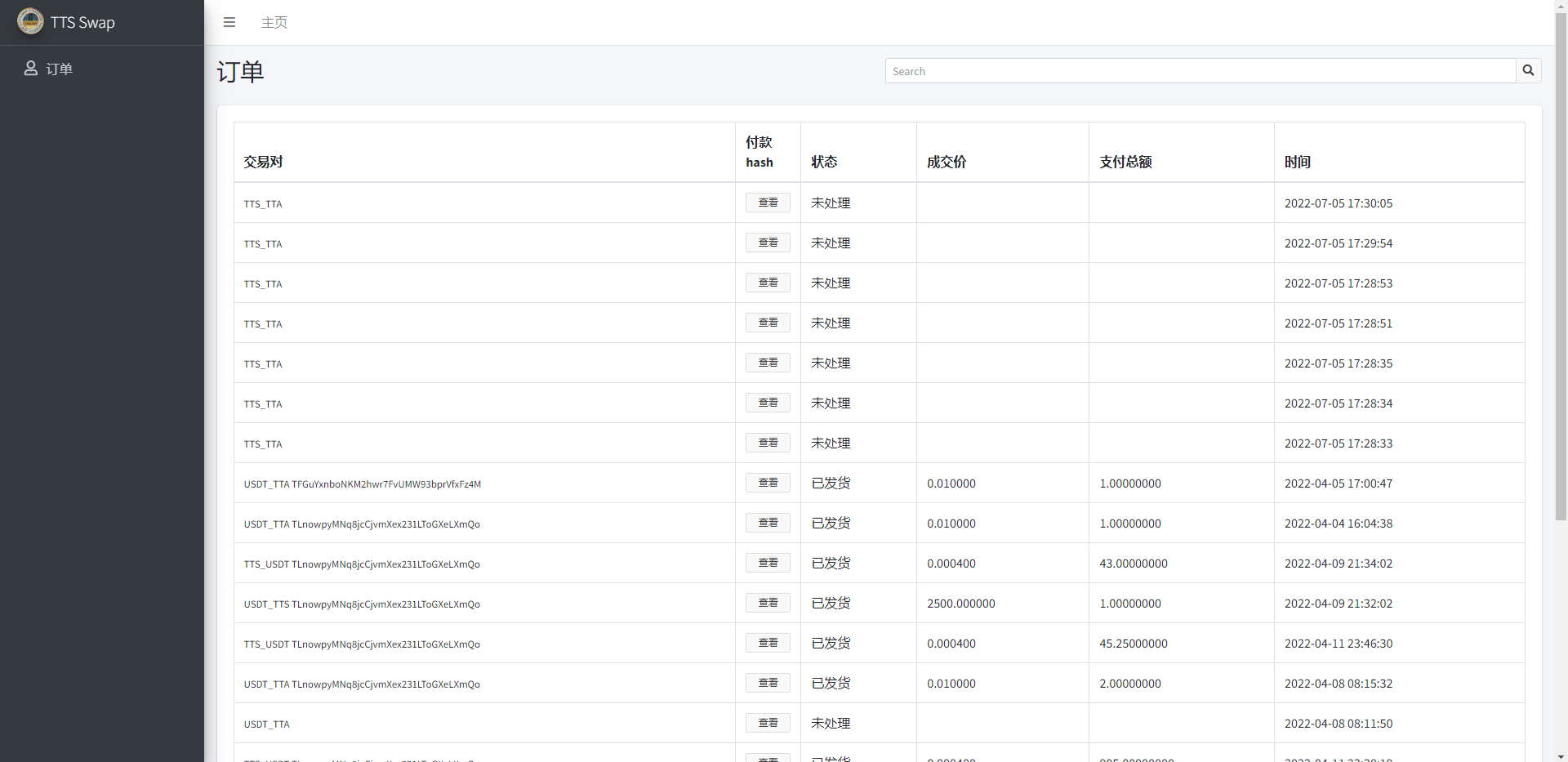 【优选源码】双语言区块链闪兑系统/usdt/trx兑换源码/前端uinapp - 截图5