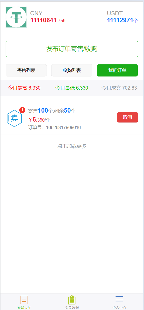 【优选源码】虚拟币买卖交易系统USDT场外交易 - 截图3