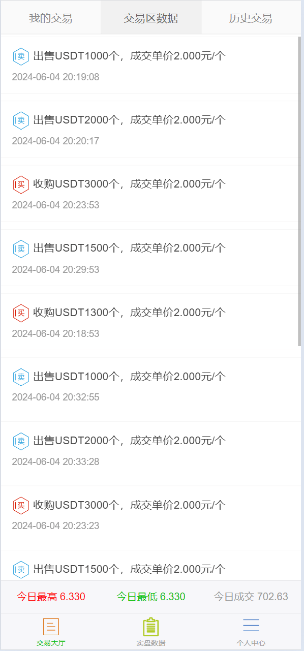 【优选源码】虚拟币买卖交易系统USDT场外交易 - 截图7