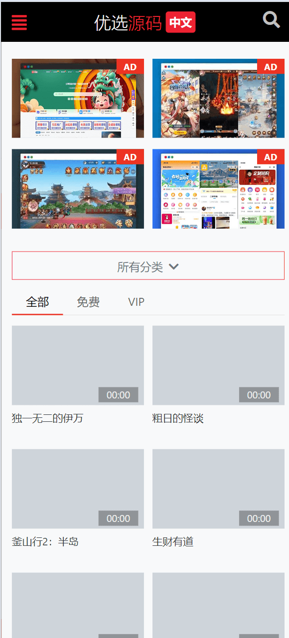 【优选源码】2024全新仿麻豆视频苹果cmsv10影视模板 - 截图12