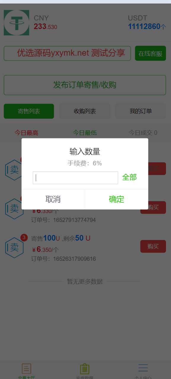 【优选源码】虚拟币买卖交易系统USDT场外交易 - 截图2