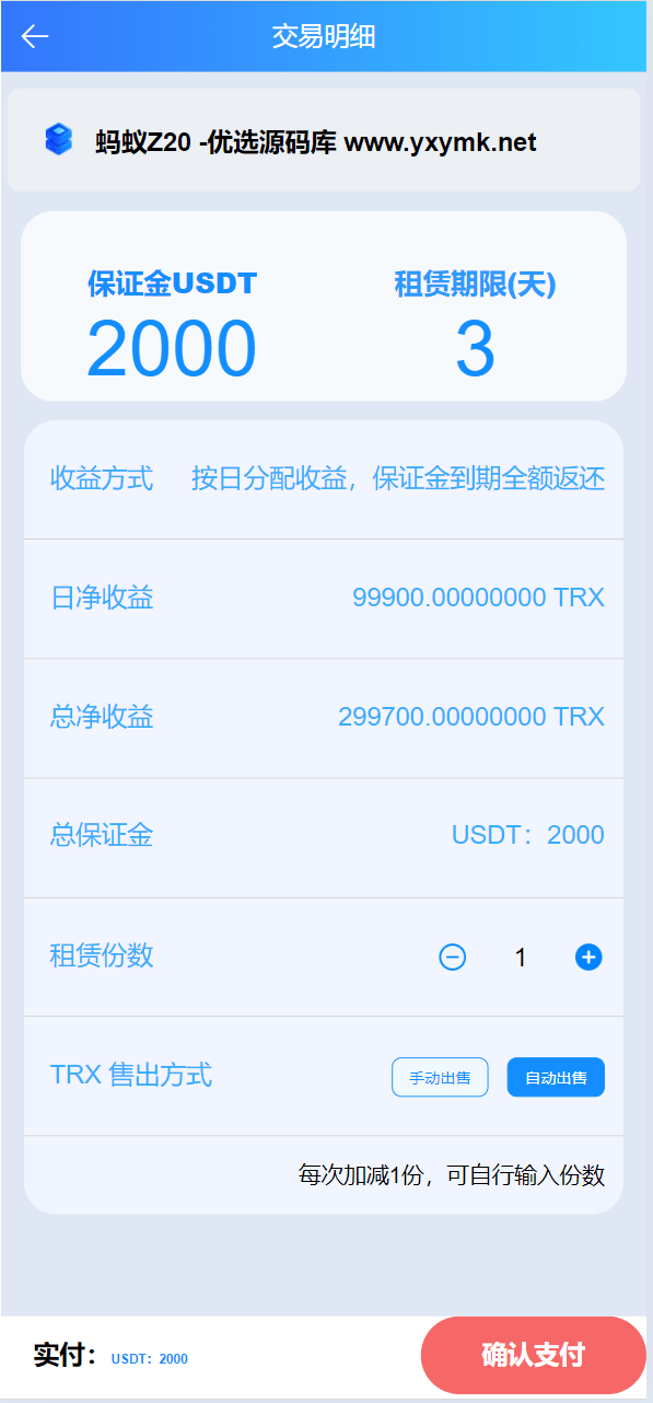 【优选源码】最新二开版多语言TRX矿机系统/TRX投资系统/算力合约矿机/区块链云矿机系统 - 截图13