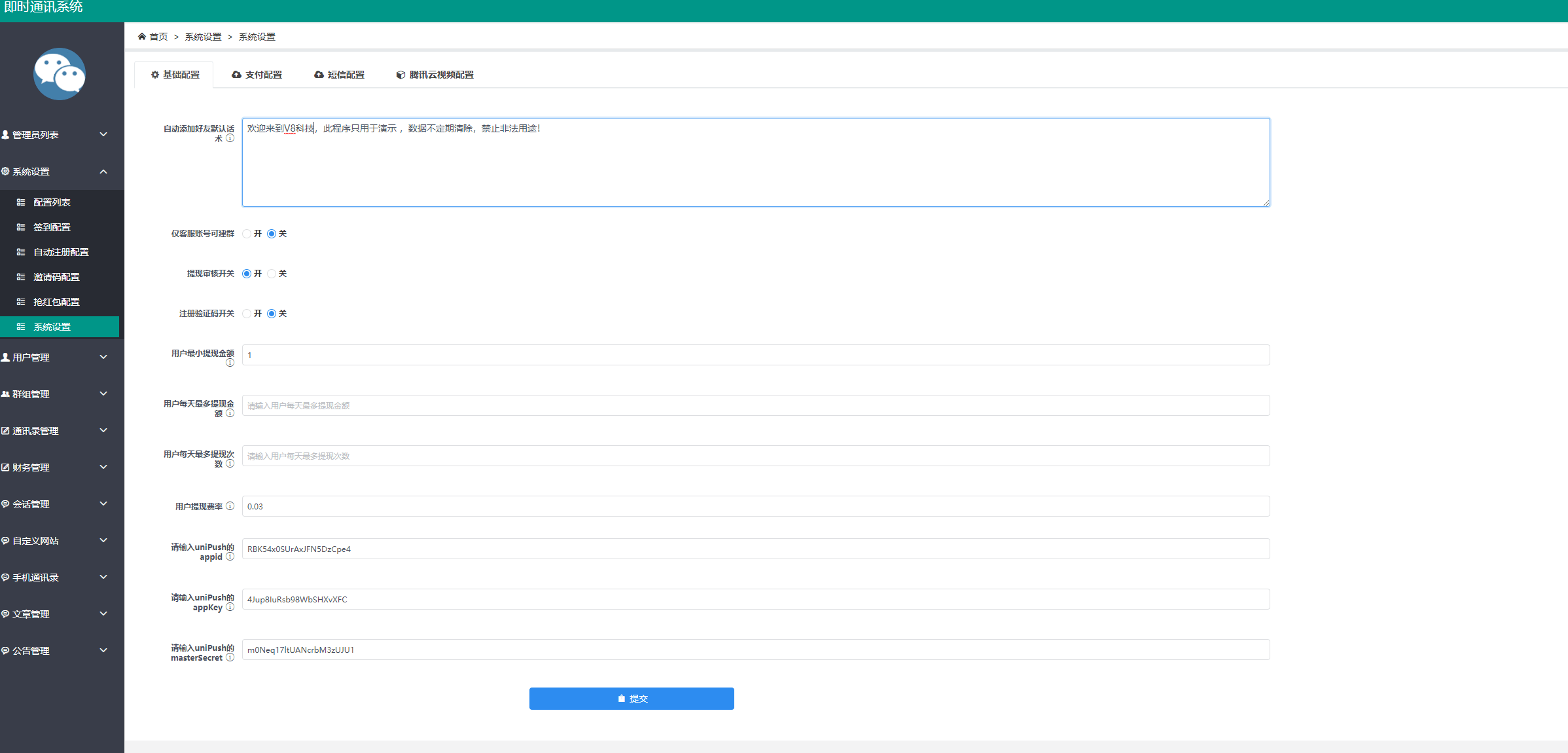 【优选源码】uniapp版即时通讯IM社交交友聊天语音视频通话双端APP+搭建视频教程 - 截图9