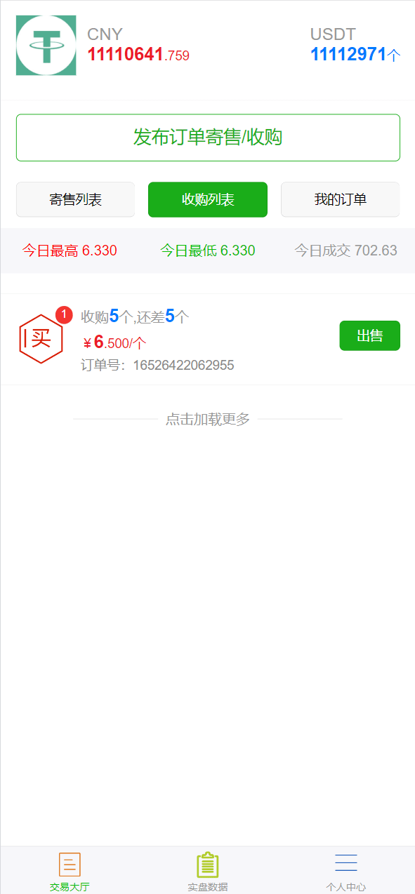 【优选源码】虚拟币买卖交易系统USDT场外交易 - 截图4