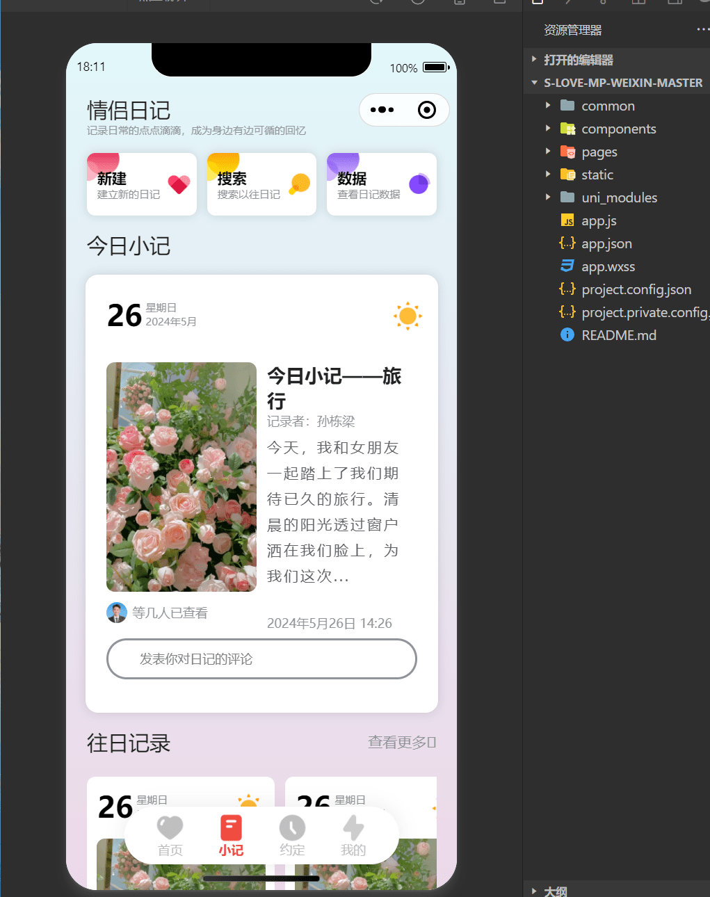 【优选源码】S_LOVE多端恋爱小站小程序源码 - 截图2