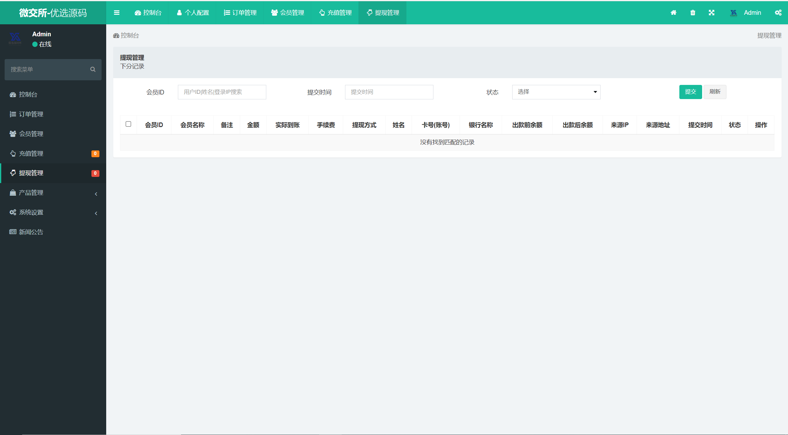 【优选源码】微交所fastadmin框架双语言外汇系统/微盘系统仿交易所/USDT支付 - 截图22