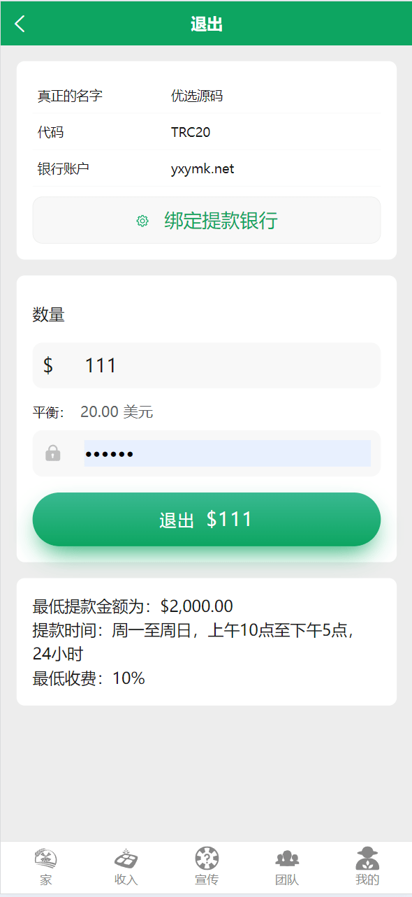 【优选源码】最新海外农场养殖共享投资理财源码/udst充值 - 截图20