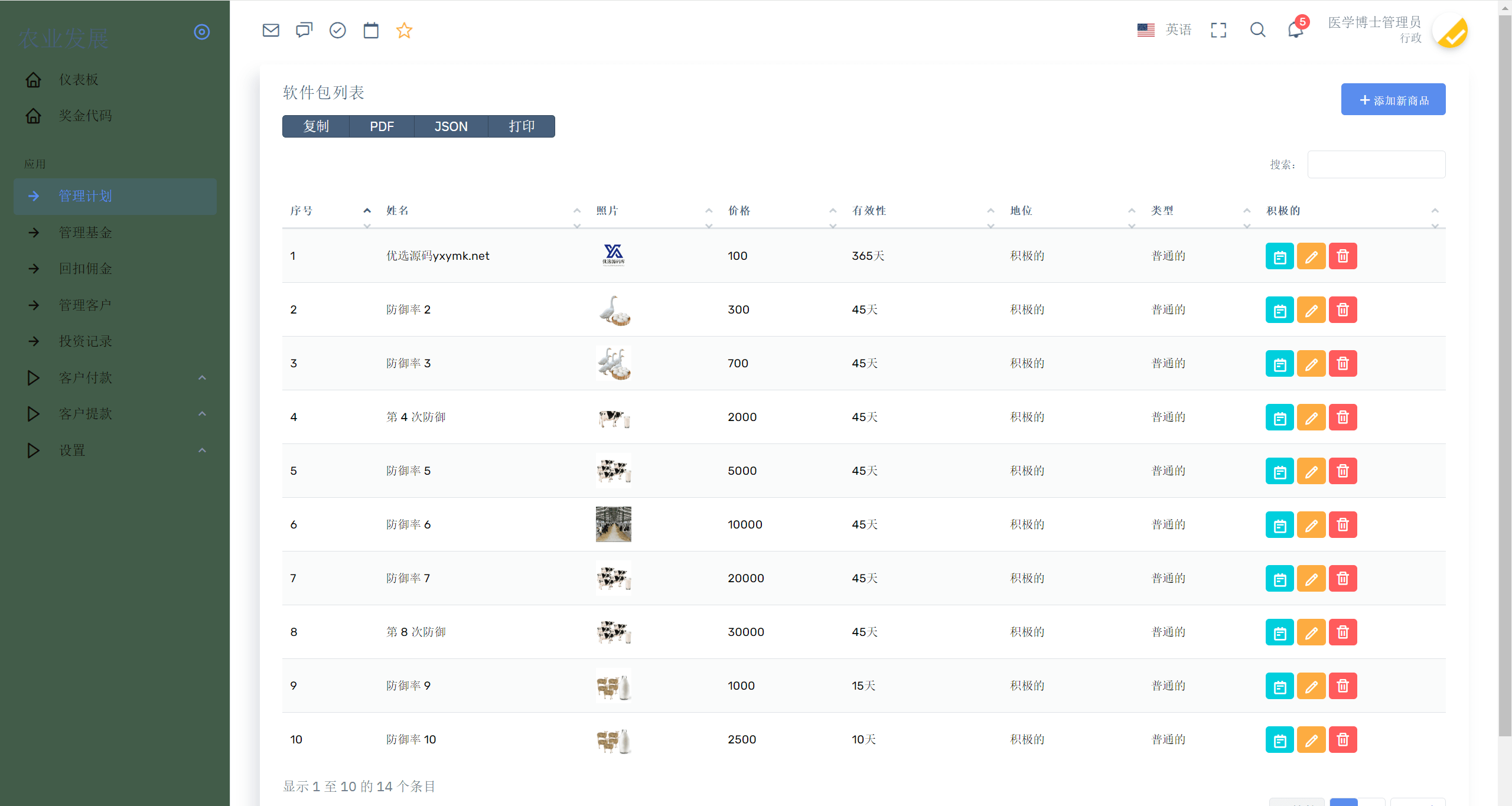 【优选源码】最新海外农场养殖共享投资理财源码/udst充值 - 截图29