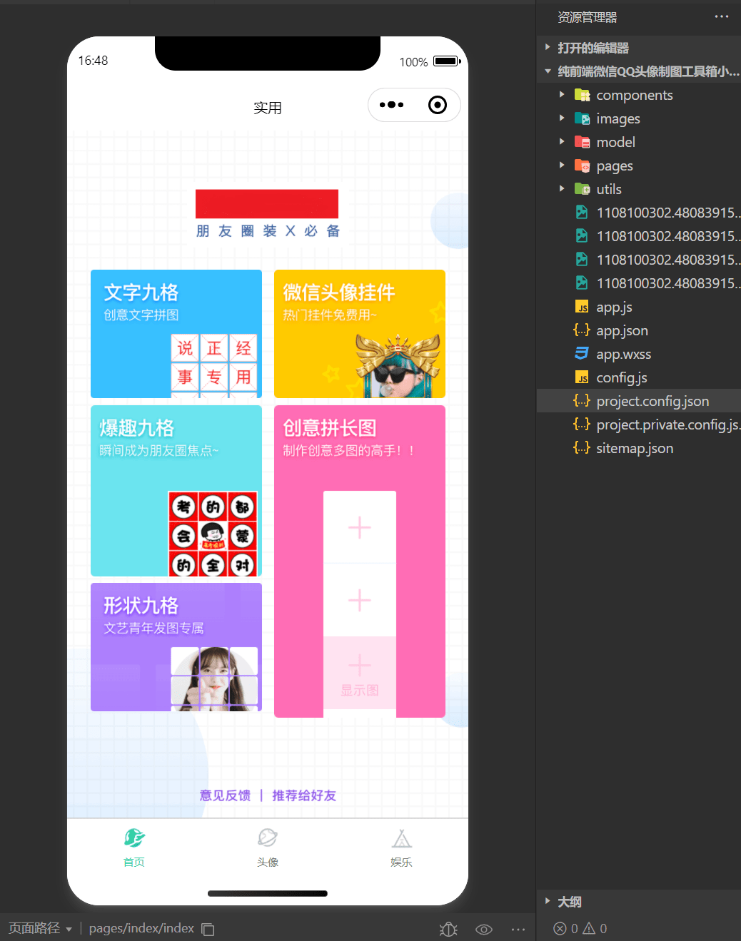 【优选源码】纯前端微信QQ头像制图工具箱小程序源码 - 截图6