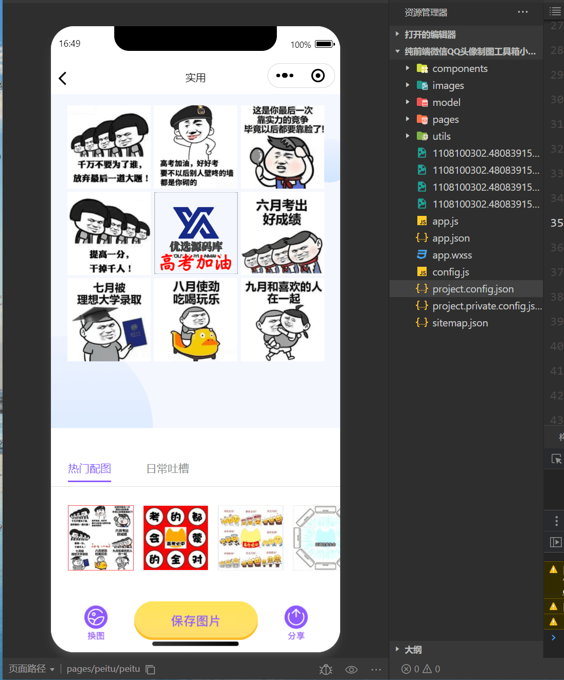 【优选源码】纯前端微信QQ头像制图工具箱小程序源码 - 截图4